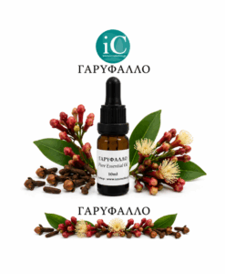 ΓΑΡΥΦΑΛΛΟ Αιθέριο Έλαιο 10ml Με δοσομετρητή